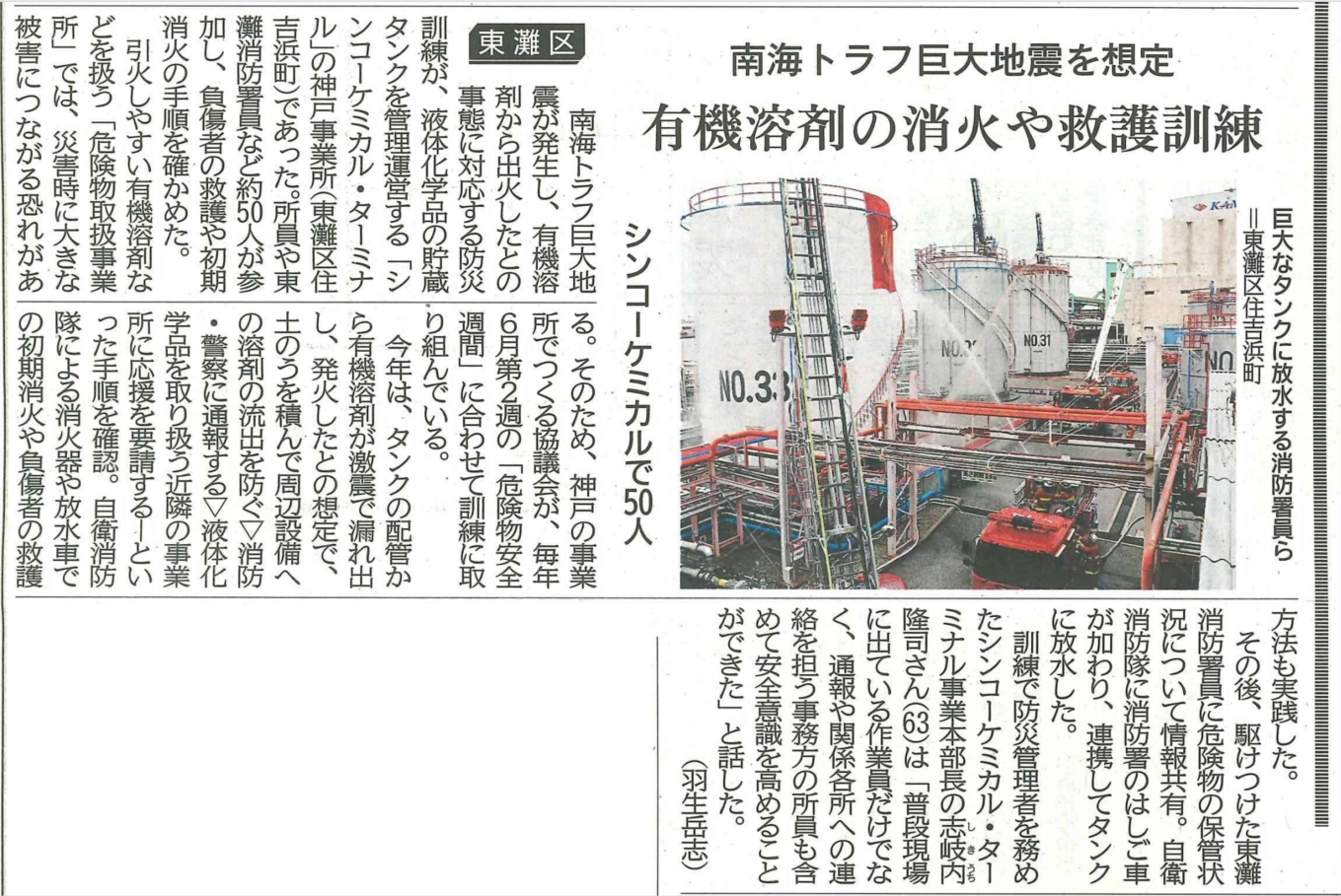 神戸消防訓練＿新聞